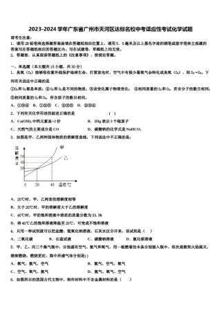 2023-2024学年广东省广州市天河区达标名校中考适应性考试化学试题含解析.doc