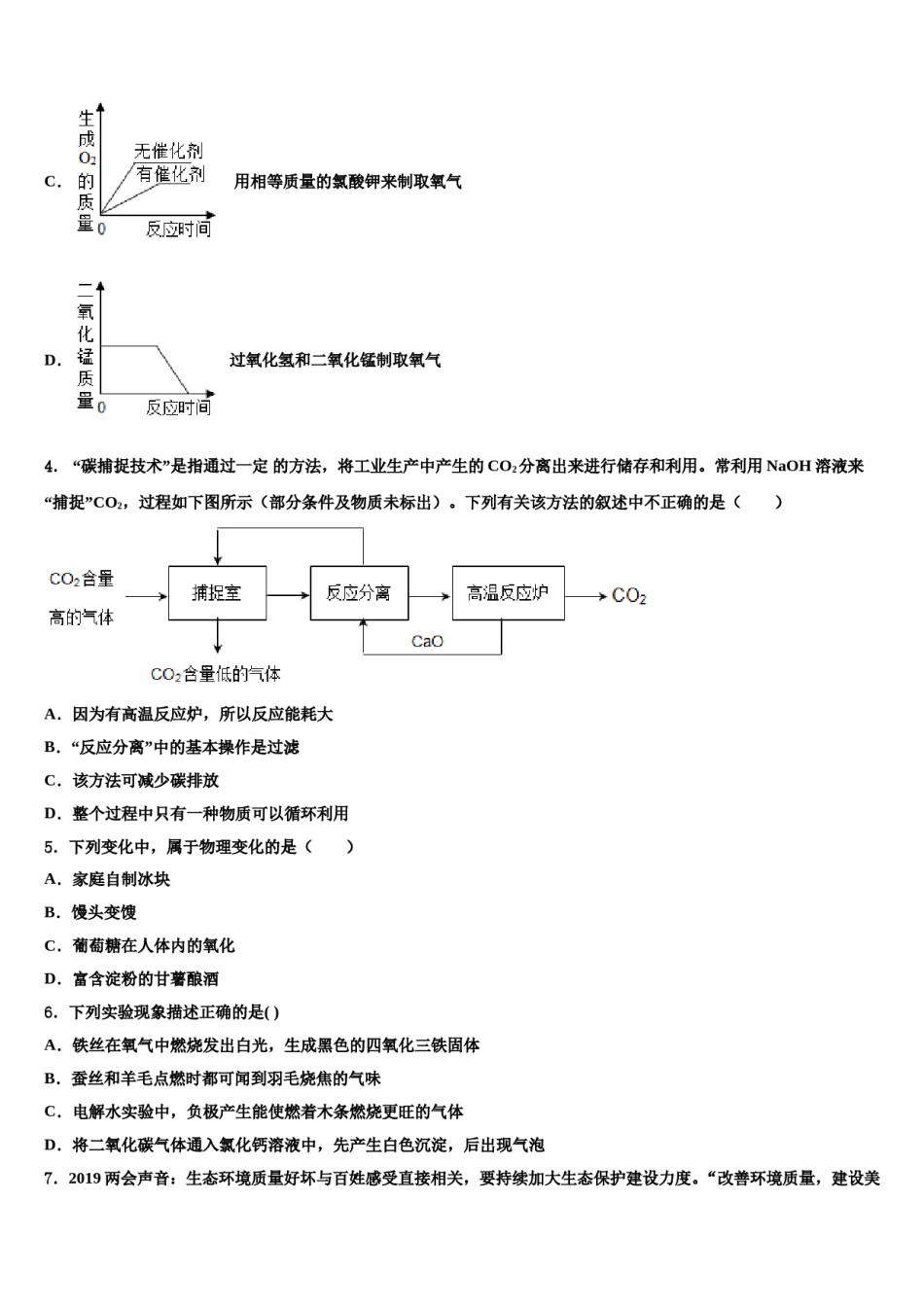 2023-2024学年广东省广州市广州大附中中考三模化学试题含解析.doc_第2页