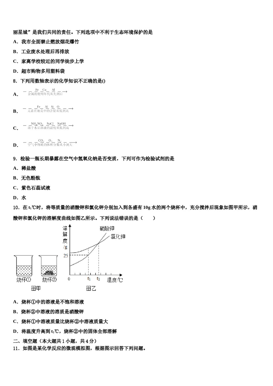 2023-2024学年广东省广州市广州大附中中考三模化学试题含解析.doc_第3页