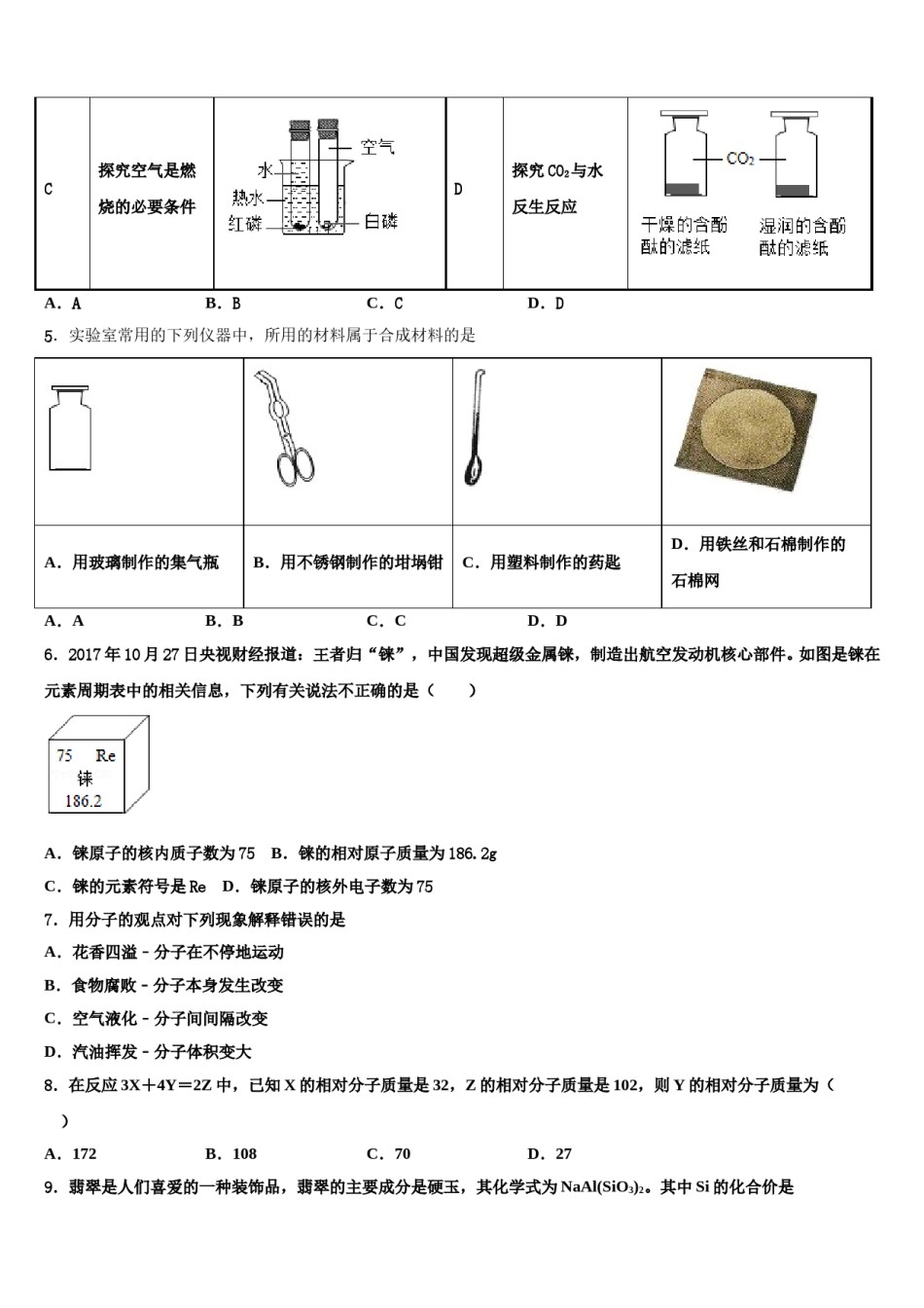 2023-2024学年广东省广州市海珠区中学山大附属中学中考一模化学试题含解析.doc_第2页