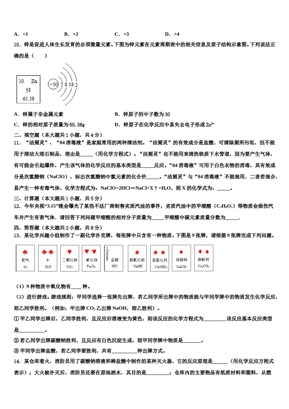 2023-2024学年广东省广州市海珠区中学山大附属中学中考一模化学试题含解析.doc_第3页