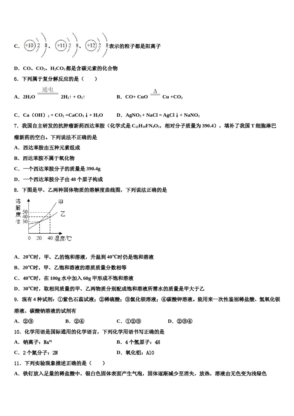 2023-2024学年广东省广州市海珠区初中化学毕业考试模拟冲刺卷含解析.doc_第2页