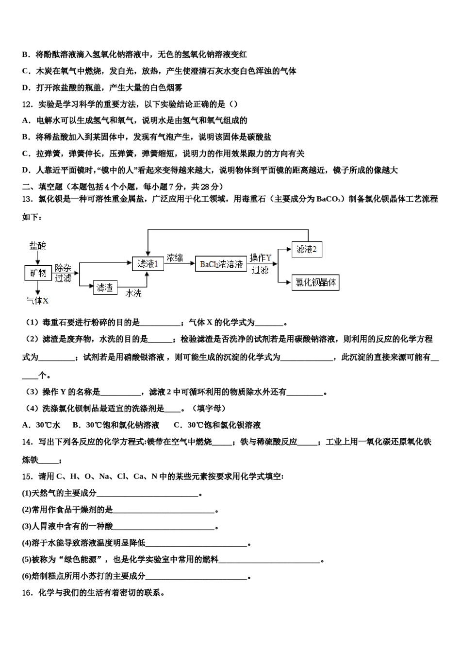 2023-2024学年广东省广州市海珠区初中化学毕业考试模拟冲刺卷含解析.doc_第3页