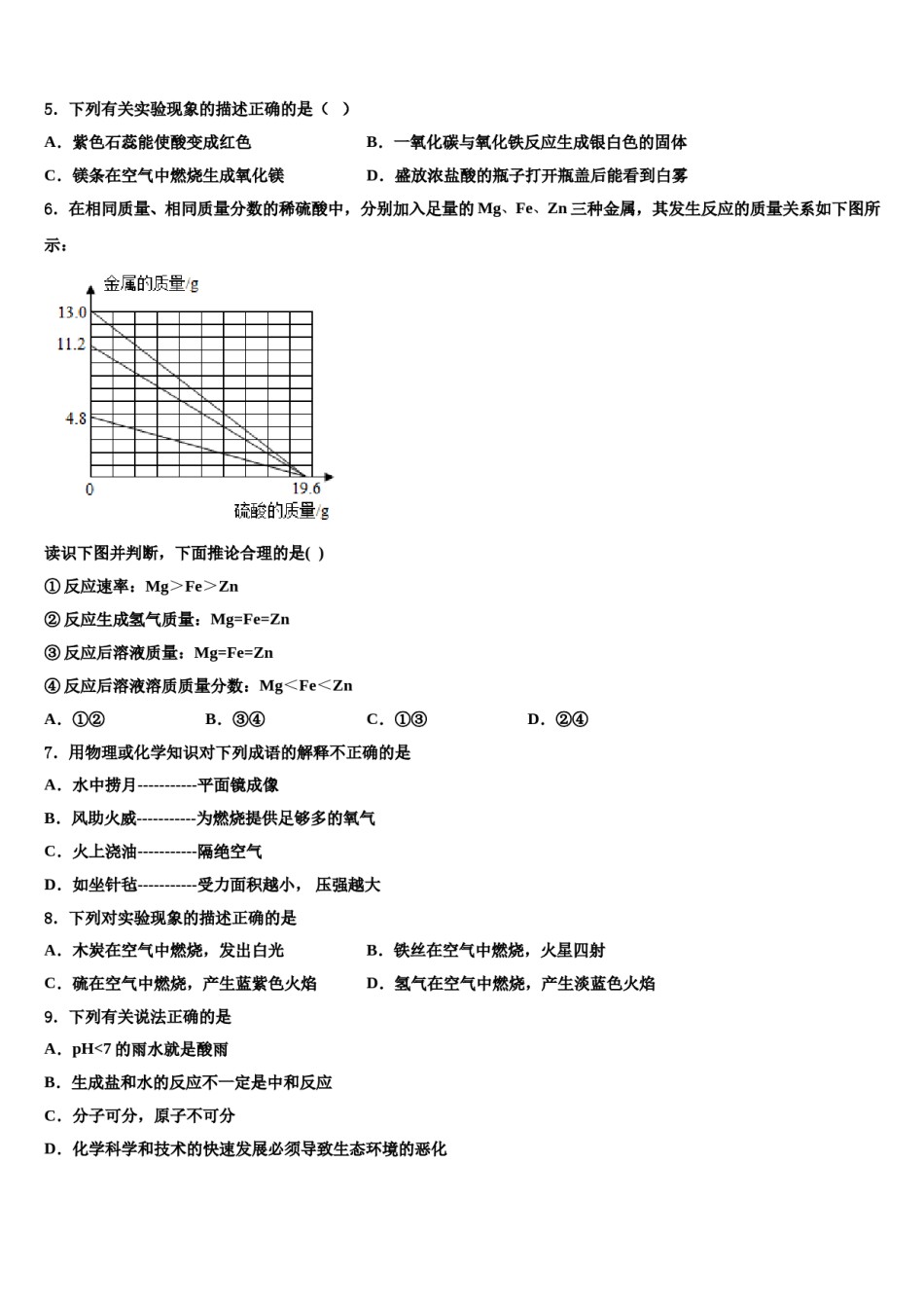 2023-2024学年广东省广州市番禺区中考化学适应性模拟试题含解析.doc_第2页