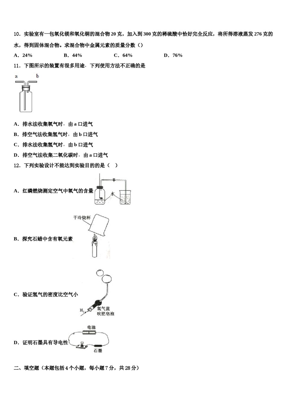 2023-2024学年广东省广州市番禺区中考化学适应性模拟试题含解析.doc_第3页