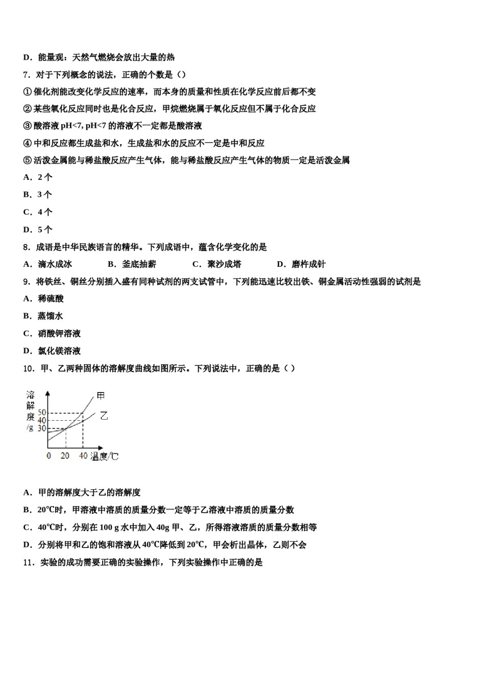 2023-2024学年广东省广州市番禺区南村中学中考化学五模试卷含解析.doc_第2页