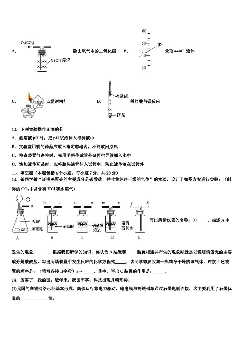 2023-2024学年广东省广州市番禺区南村中学中考化学五模试卷含解析.doc_第3页