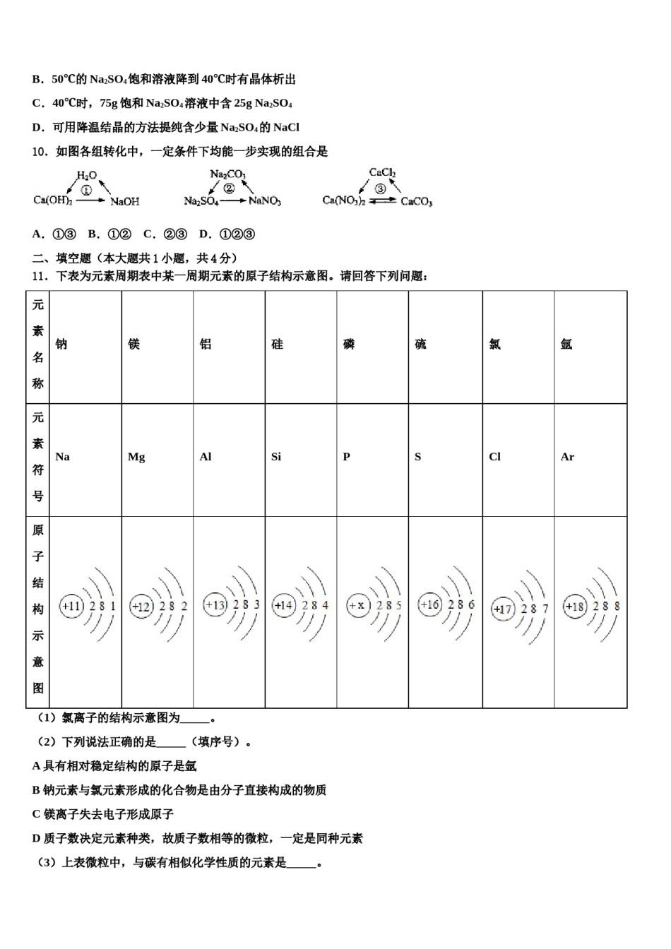 2023-2024学年广东省广州市白云区广外外校中考化学最后一模试卷含解析.doc_第3页