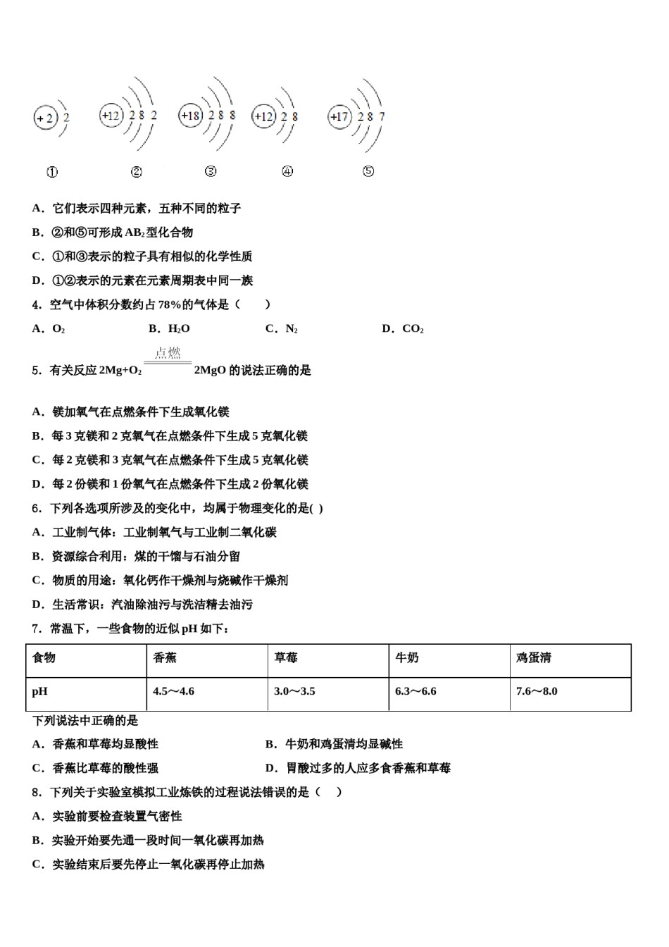 2023-2024学年广东省广州市白云区广州白云广雅实验校中考化学适应性模拟试题含解析.doc_第2页