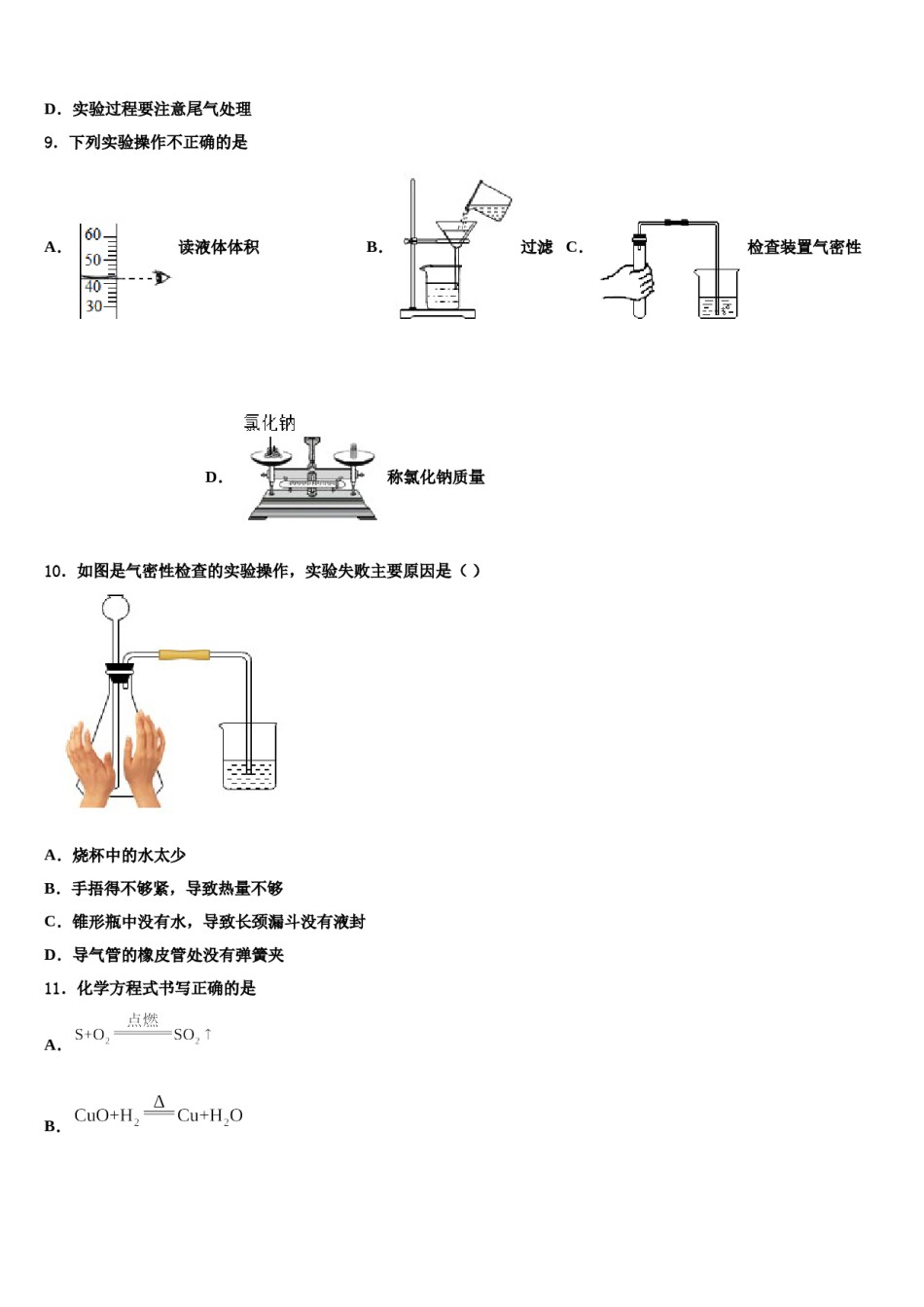 2023-2024学年广东省广州市白云区广州白云广雅实验校中考化学适应性模拟试题含解析.doc_第3页