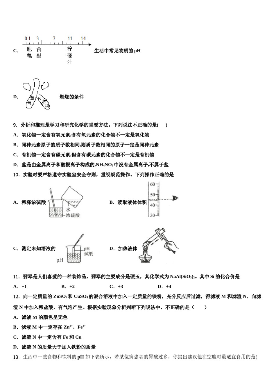 2023-2024学年广东省广州市白云区达标名校中考二模化学试题含解析.doc_第3页