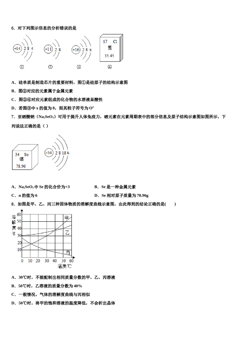 2023-2024学年广东省广州市第65中学中考化学全真模拟试题含解析.doc_第2页