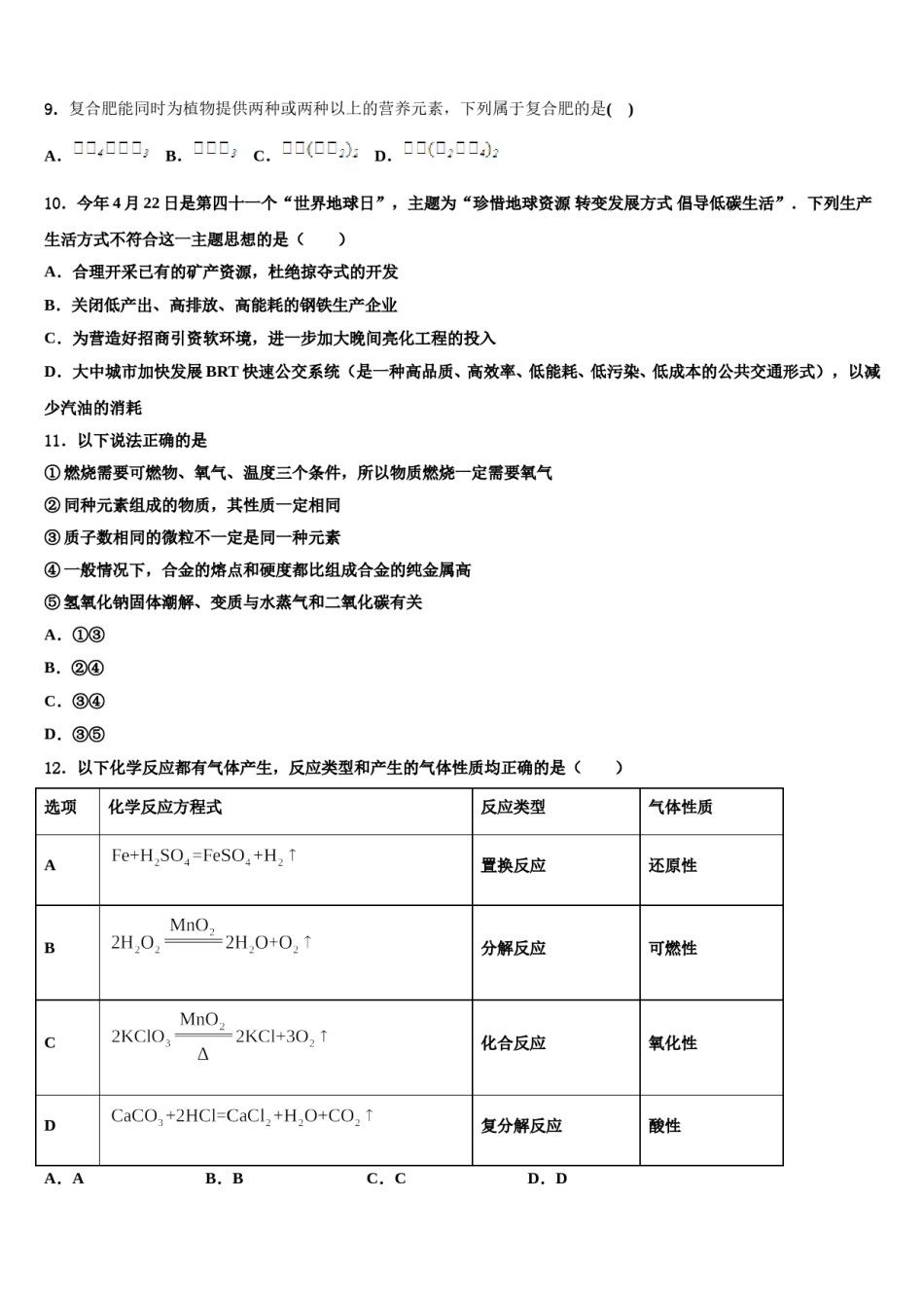 2023-2024学年广东省广州市第65中学中考化学全真模拟试题含解析.doc_第3页