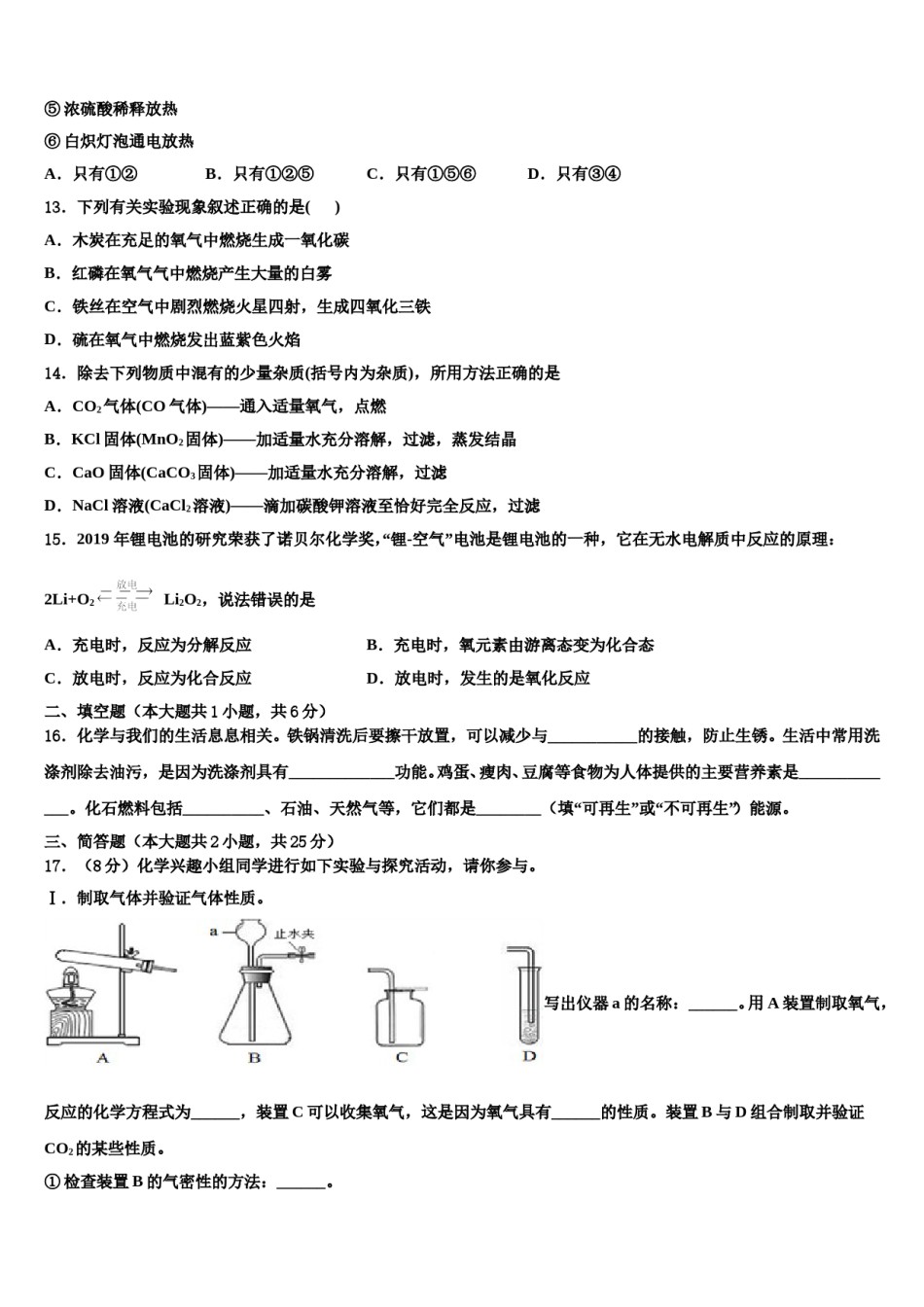 2023-2024学年广东省广州市育才实验校中考化学全真模拟试卷含解析.doc_第3页