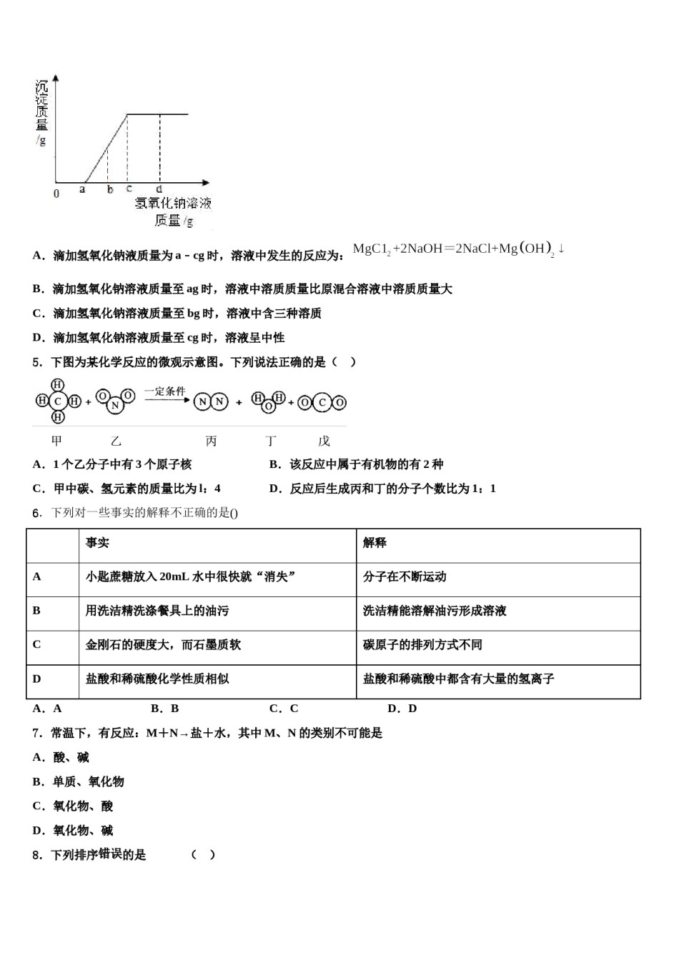 2023-2024学年广东省广州市花都区黄冈中学中考化学适应性模拟试题含解析.doc_第2页