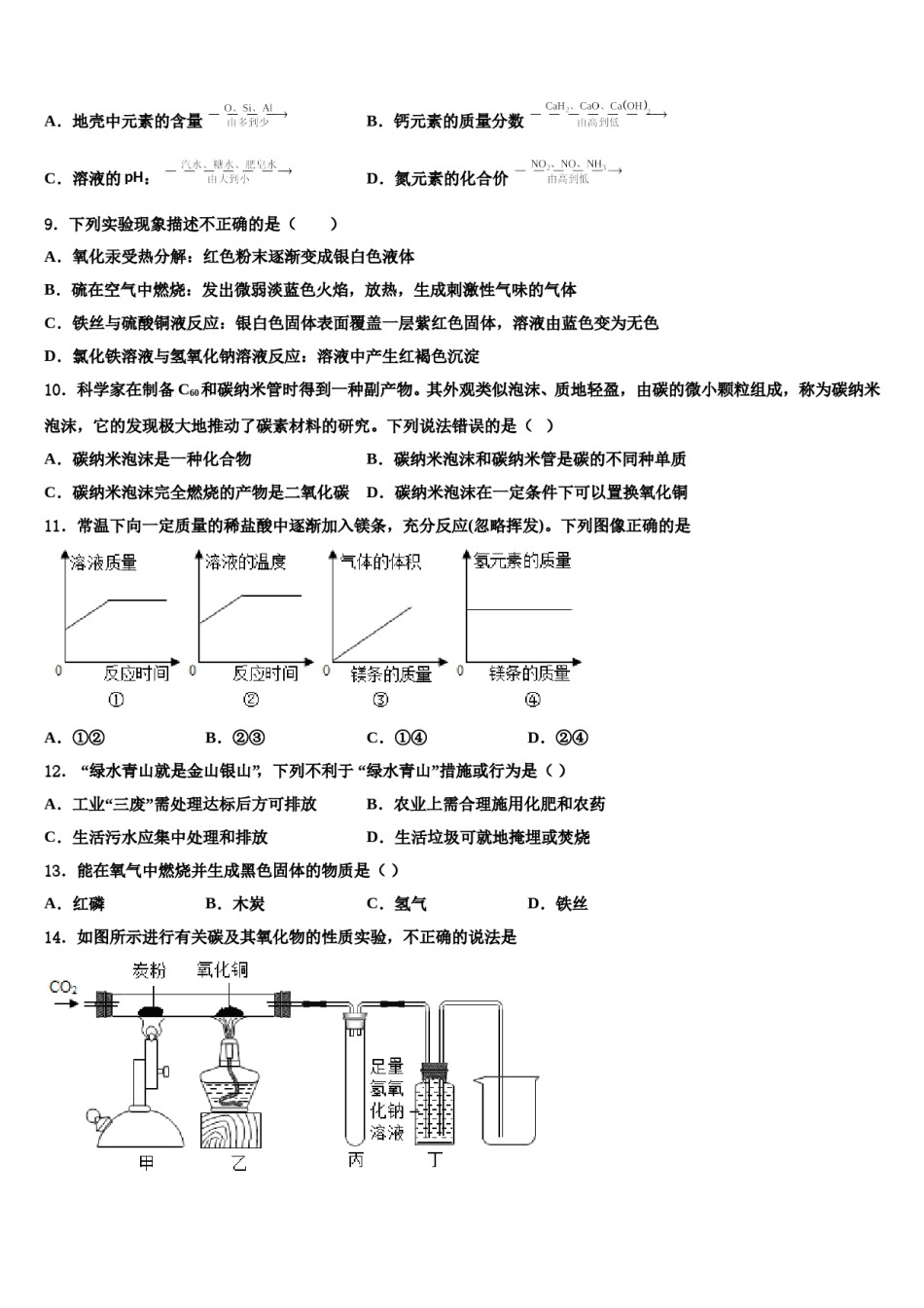 2023-2024学年广东省广州市花都区黄冈中学中考化学适应性模拟试题含解析.doc_第3页