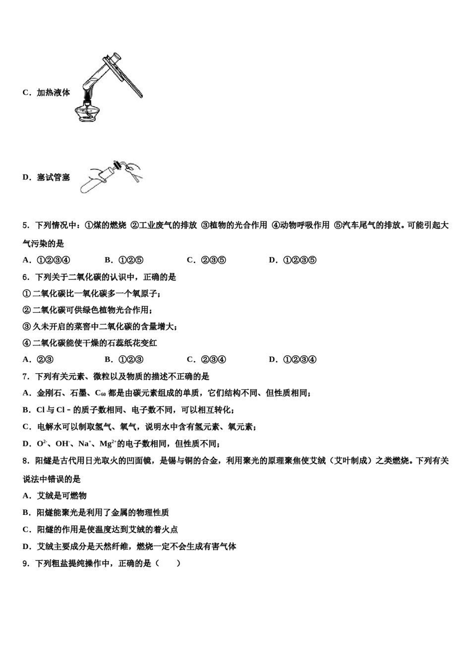 2023-2024学年广东省广州市象骏中学中考联考化学试题含解析.doc_第2页