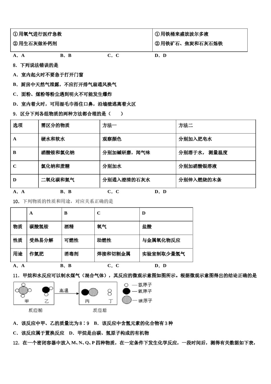 2023-2024学年广东省广州白云广雅实验校中考化学模拟预测题含解析.doc_第2页