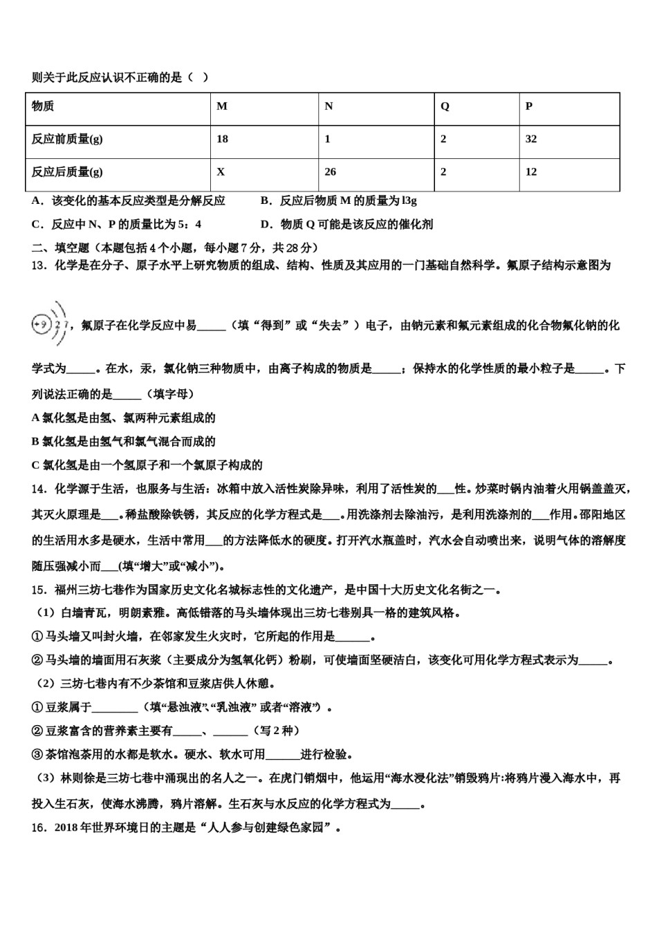 2023-2024学年广东省广州白云广雅实验校中考化学模拟预测题含解析.doc_第3页