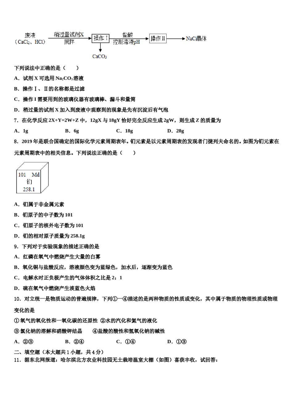 2023-2024学年广东省开平市月山初级中学中考五模化学试题含解析.doc_第2页