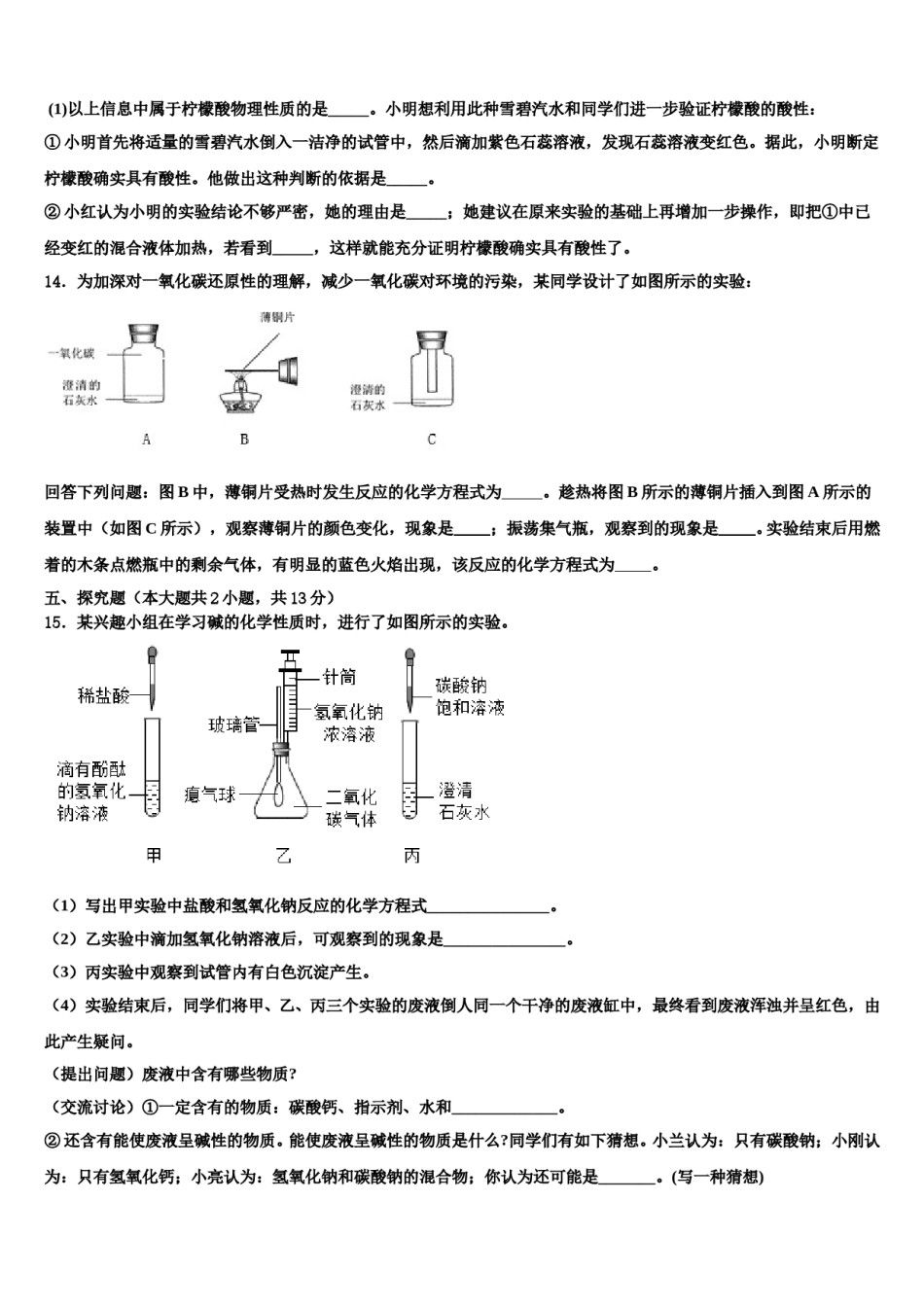2023-2024学年广东省惠城市惠城区八校中考化学全真模拟试卷含解析.doc_第3页