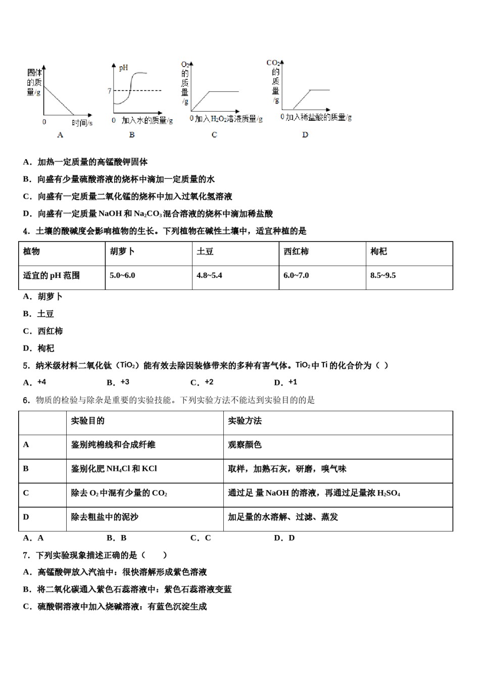 2023-2024学年广东省惠州市名校中考化学押题试卷含解析.doc_第2页