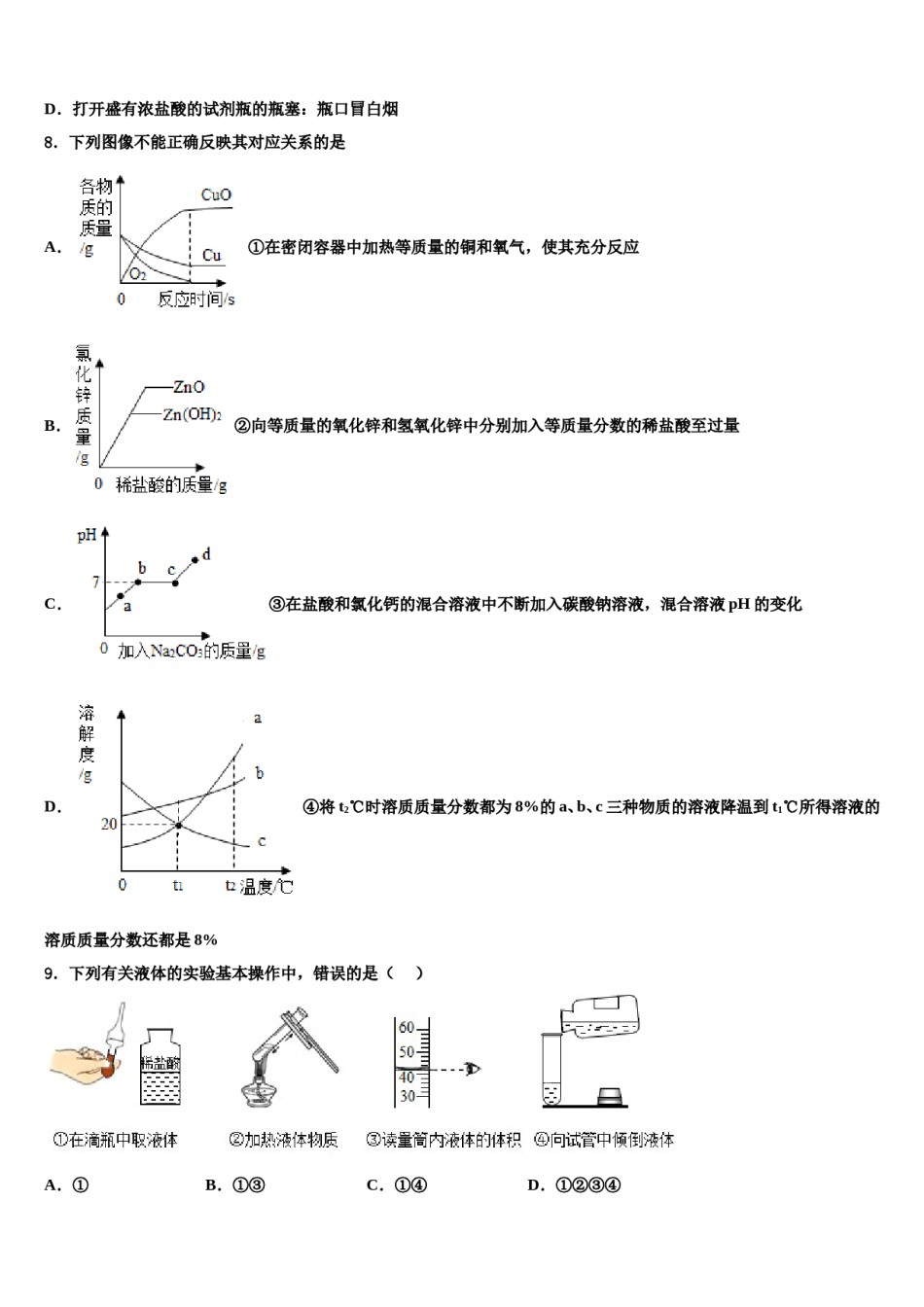 2023-2024学年广东省惠州市名校中考化学押题试卷含解析.doc_第3页