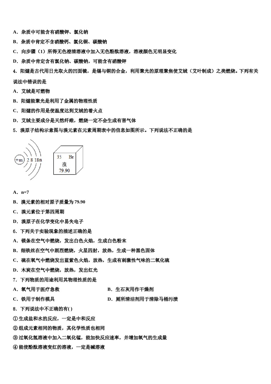 2023-2024学年广东省惠州市惠城区中考四模化学试题含解析.doc_第2页