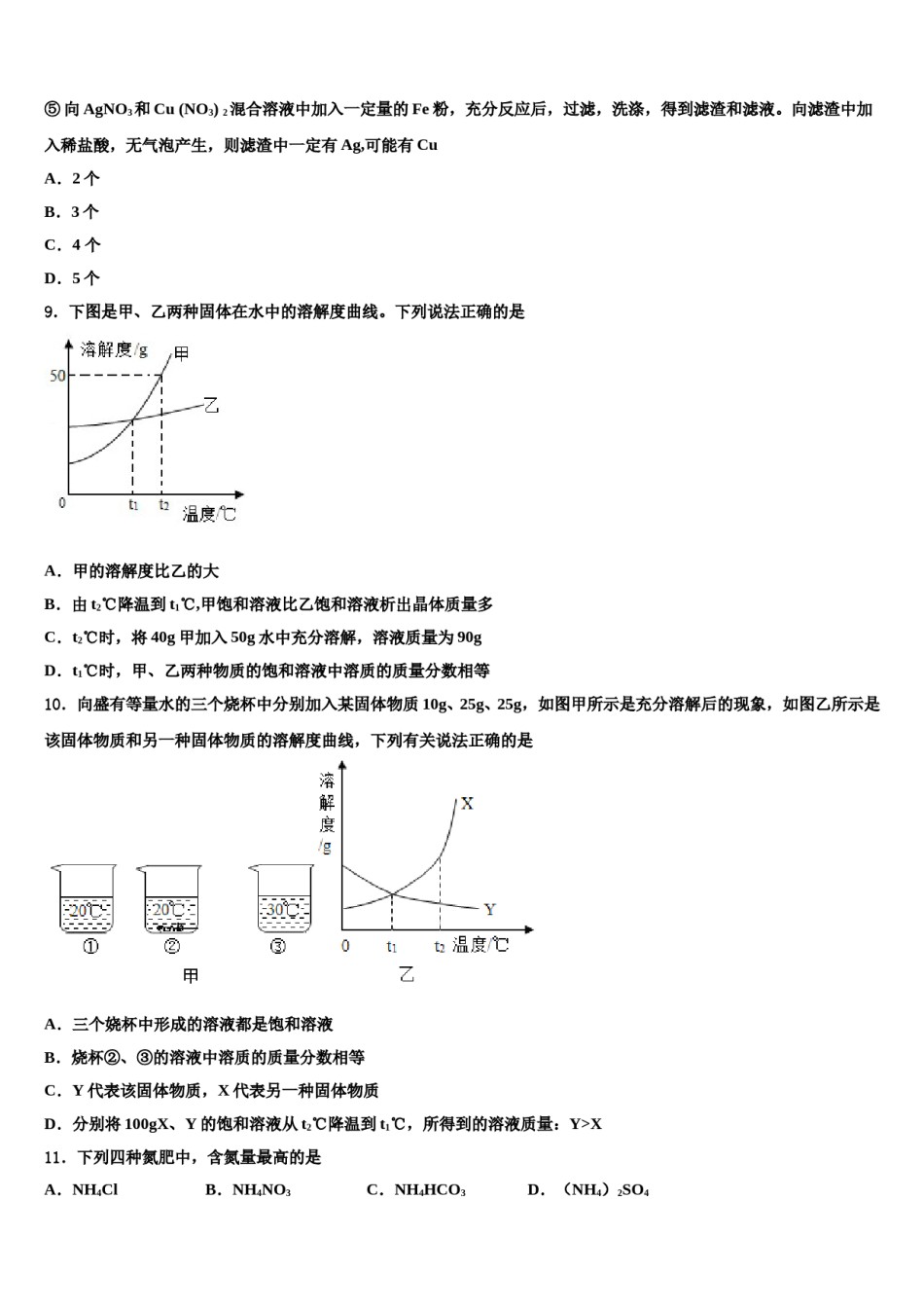 2023-2024学年广东省惠州市惠城区中考四模化学试题含解析.doc_第3页