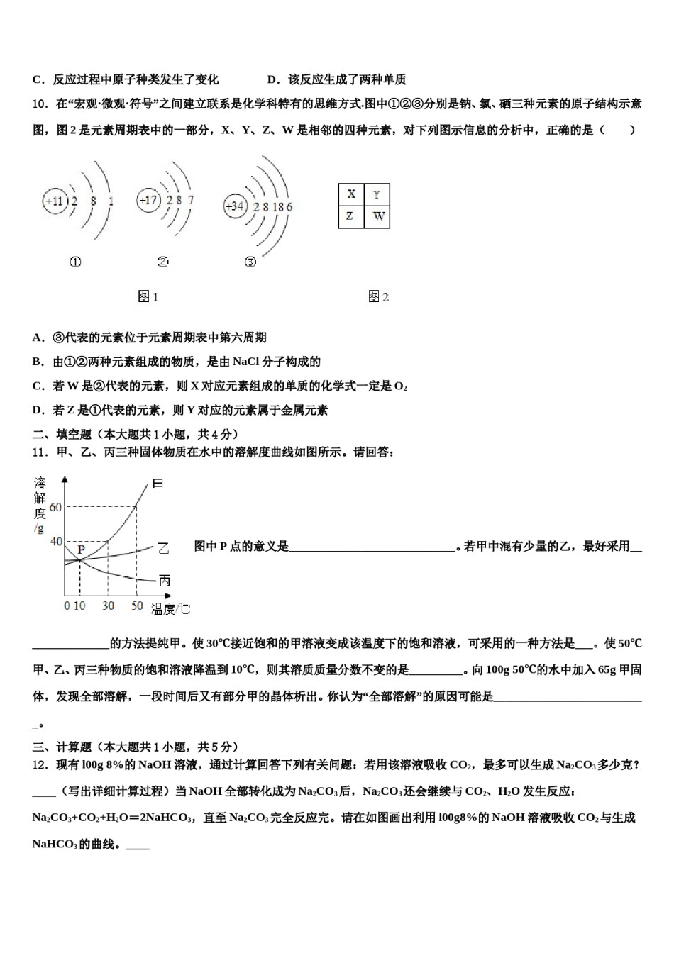 2023-2024学年广东省惠州市第一中学中考化学押题卷含解析.doc_第3页