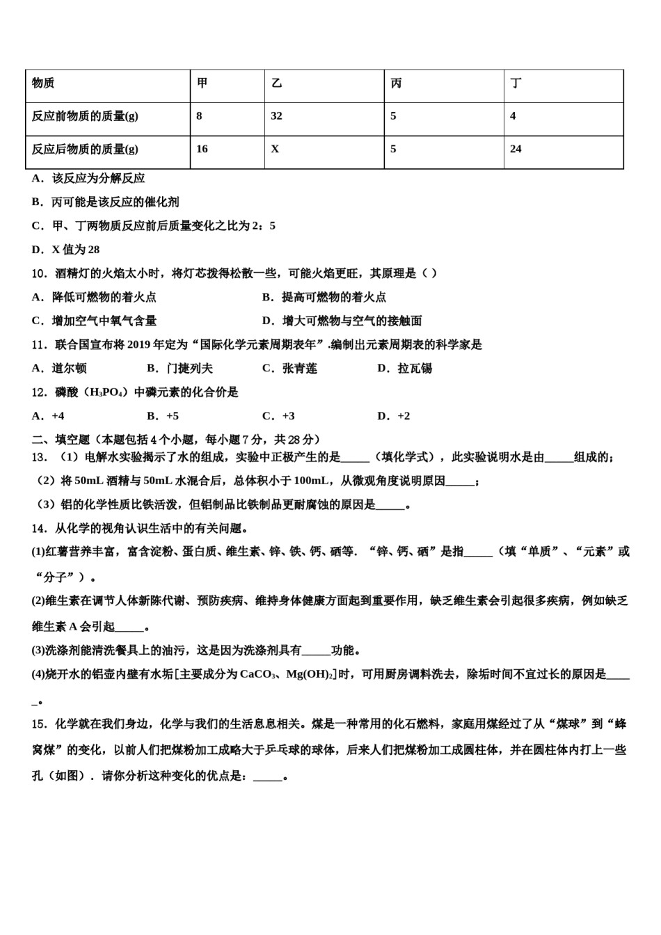 2023-2024学年广东省揭阳市惠来县中考化学考试模拟冲刺卷含解析.doc_第3页