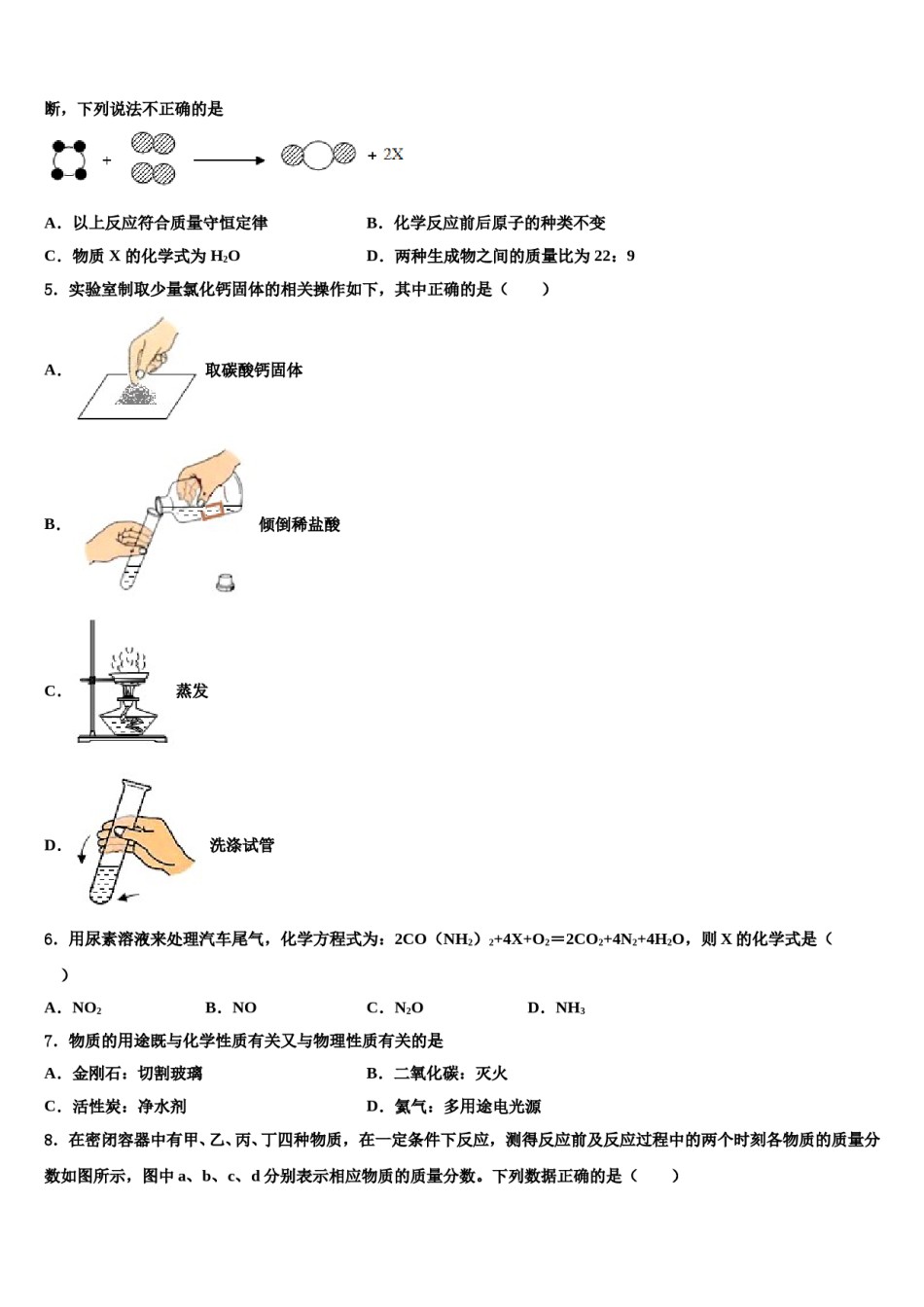 2023-2024学年广东省揭阳市普宁市中考化学模拟精编试卷含解析.doc_第2页