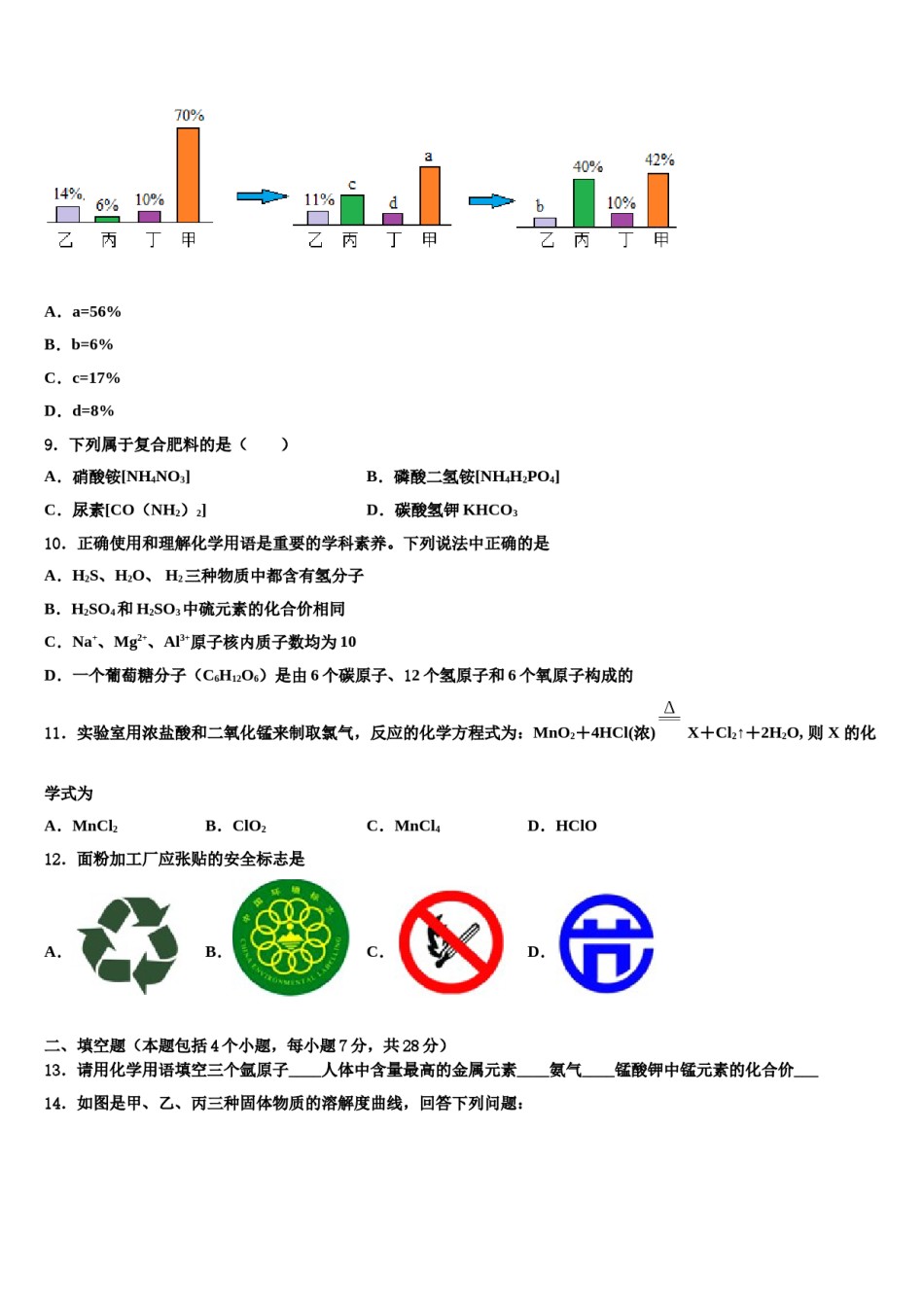 2023-2024学年广东省揭阳市普宁市中考化学模拟精编试卷含解析.doc_第3页