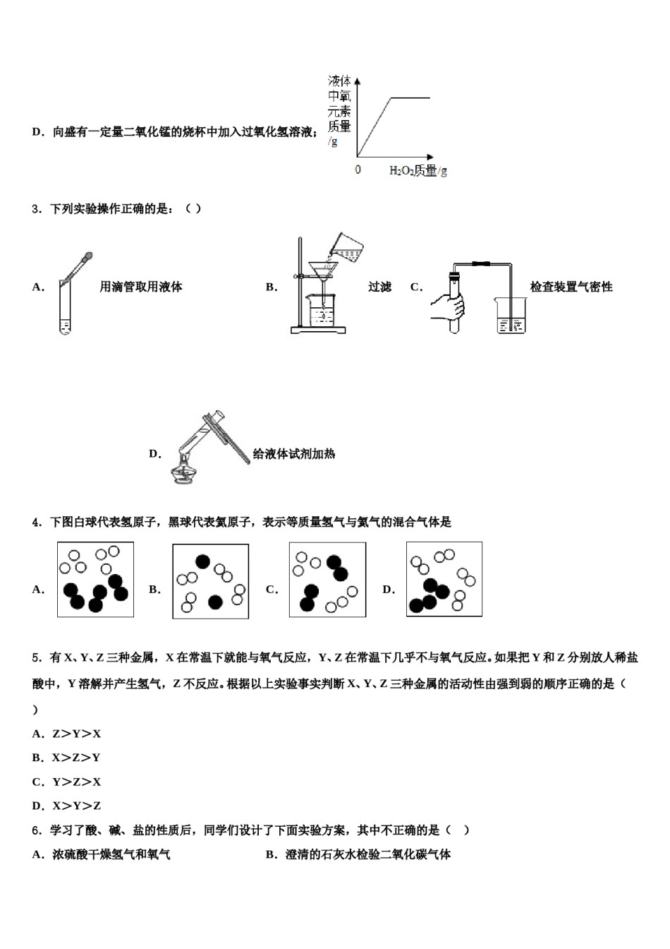 2023-2024学年广东省揭阳市榕城区空港经济区重点达标名校十校联考最后化学试题含解析.doc_第2页