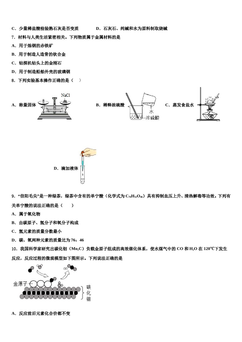 2023-2024学年广东省揭阳市榕城区空港经济区重点达标名校十校联考最后化学试题含解析.doc_第3页