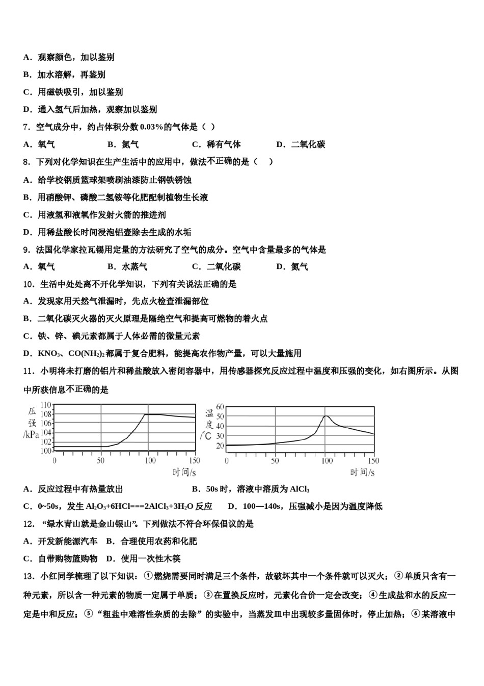 2023-2024学年广东省揭阳真理中学中考冲刺卷化学试题含解析.doc_第2页