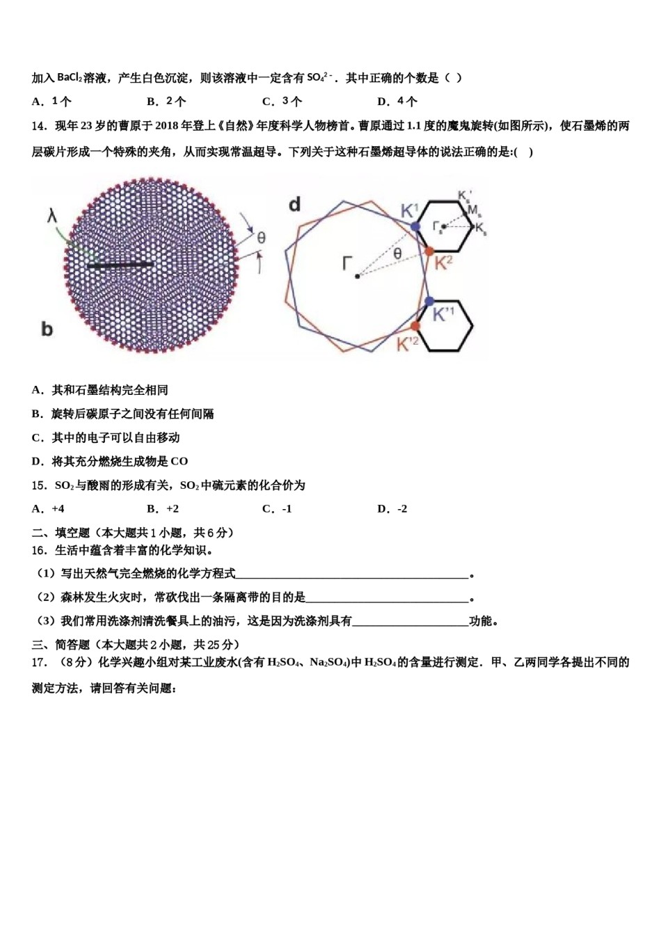 2023-2024学年广东省揭阳真理中学中考冲刺卷化学试题含解析.doc_第3页