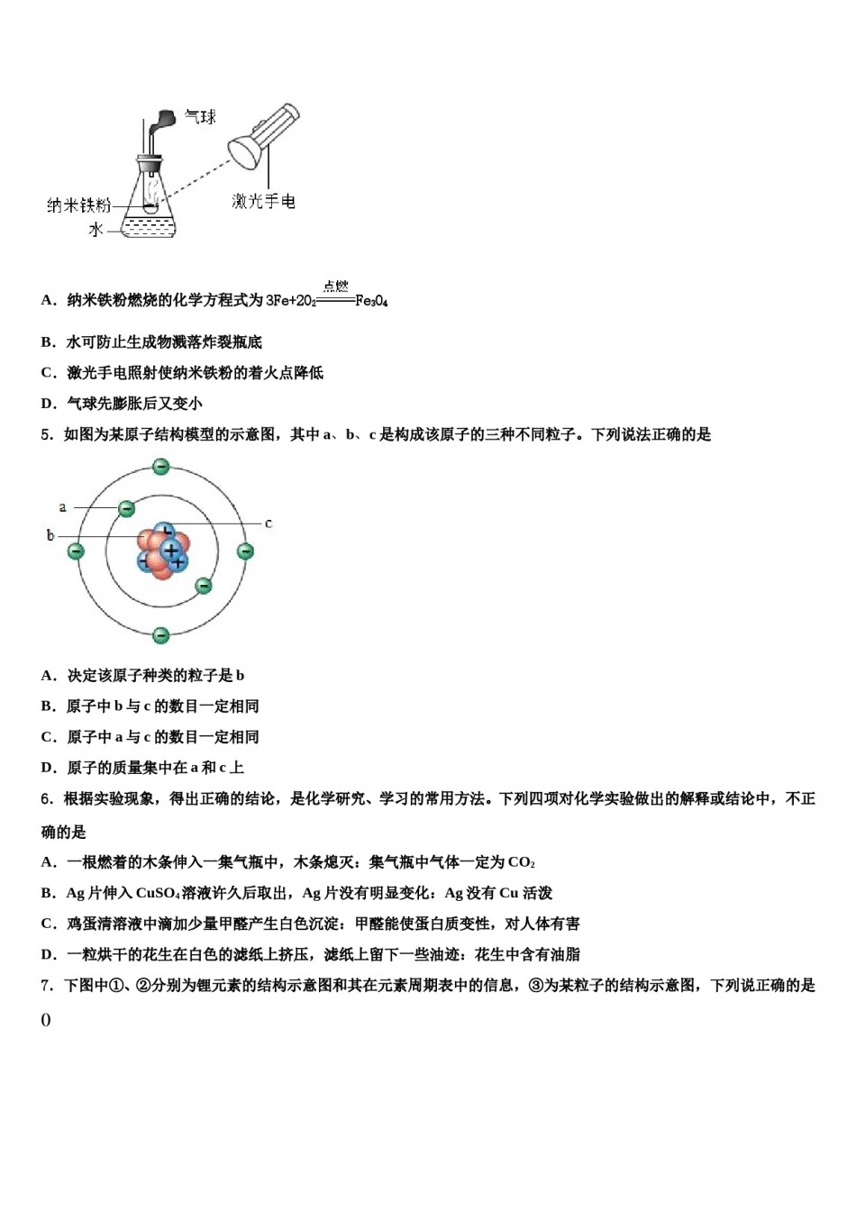 2023-2024学年广东省普宁市华南实验校中考四模化学试题含解析.doc_第2页