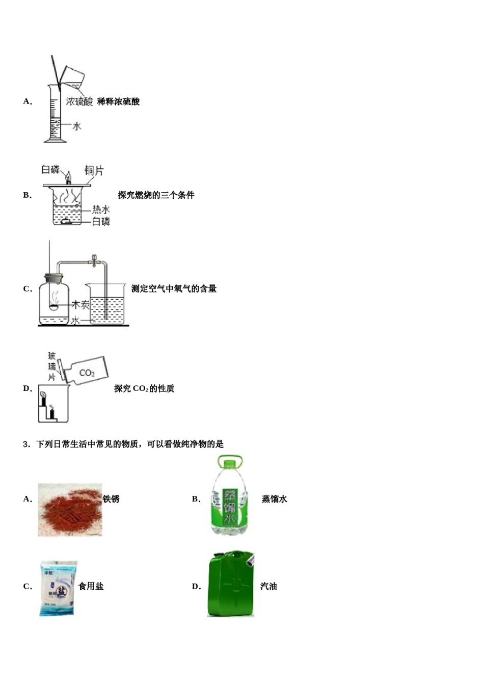 2023-2024学年广东省梅州市梅县中考化学模拟精编试卷含解析.doc_第2页
