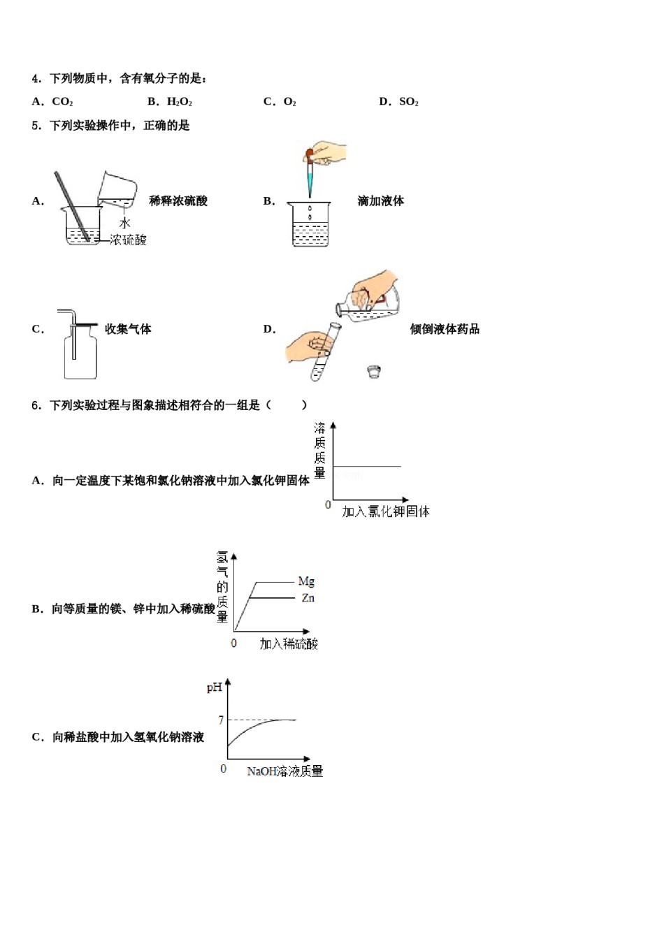 2023-2024学年广东省梅州市梅县中考化学模拟精编试卷含解析.doc_第3页