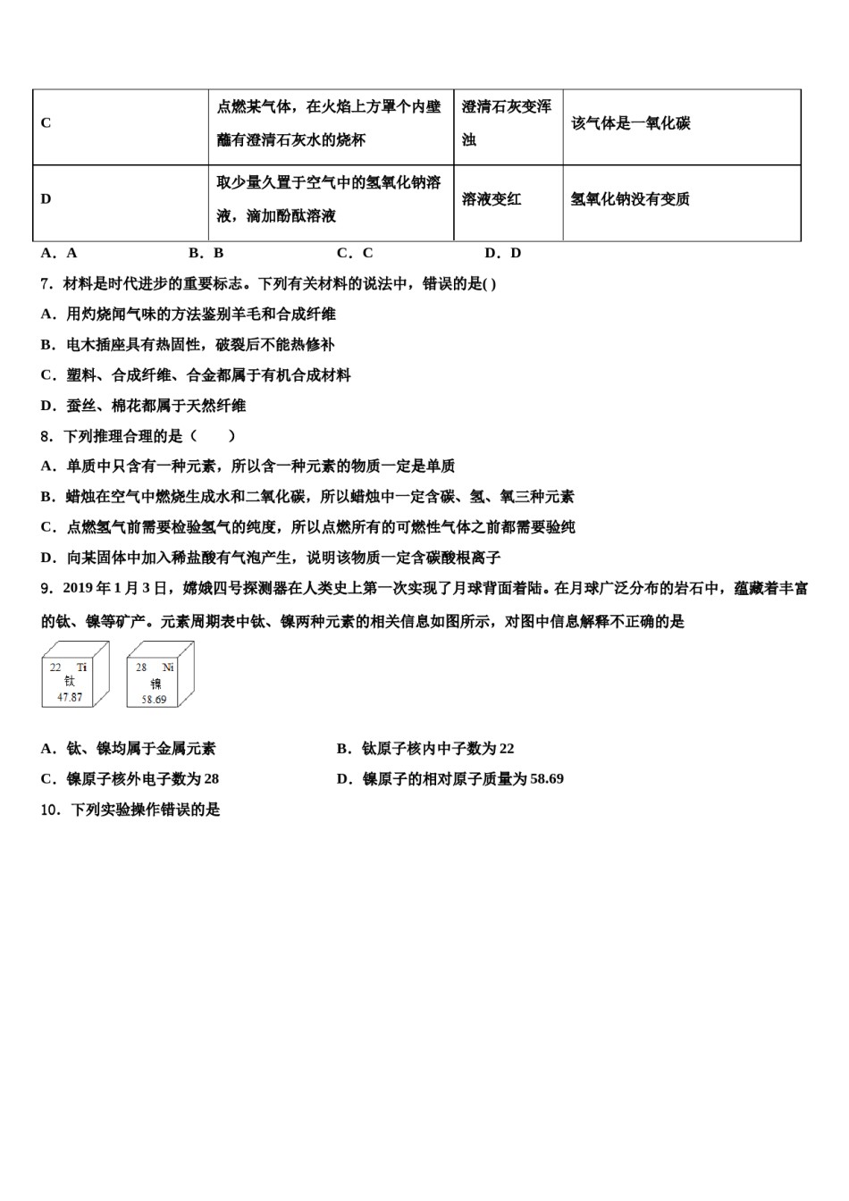 2023-2024学年广东省梅州市梅江区实验中学达标名校毕业升学考试模拟卷化学卷含解析.doc_第2页