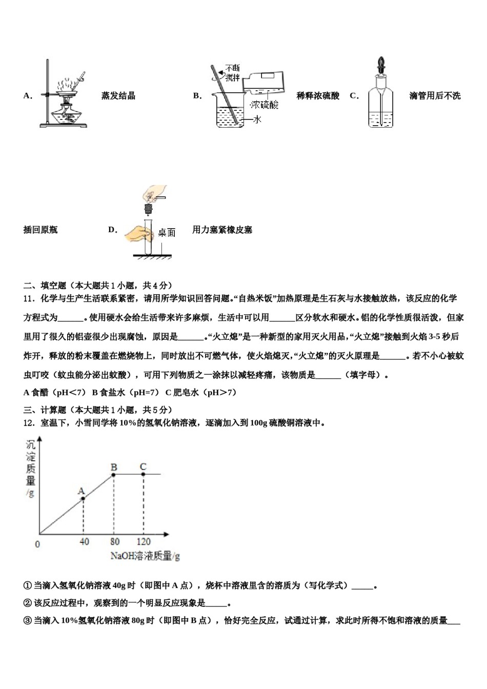 2023-2024学年广东省梅州市梅江区实验中学达标名校毕业升学考试模拟卷化学卷含解析.doc_第3页
