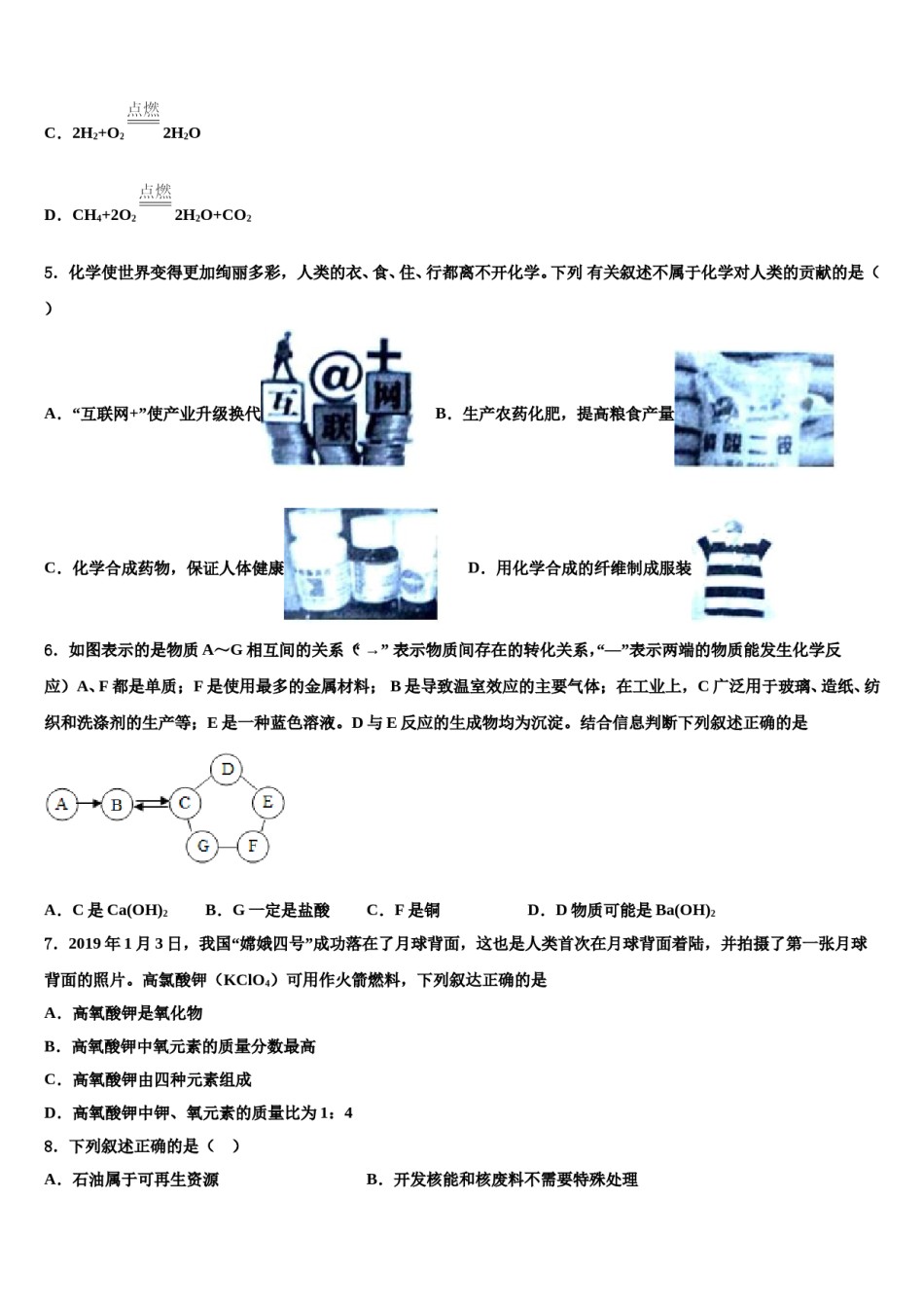 2023-2024学年广东省汕头市友联中学中考化学最后冲刺浓缩精华卷含解析.doc_第2页