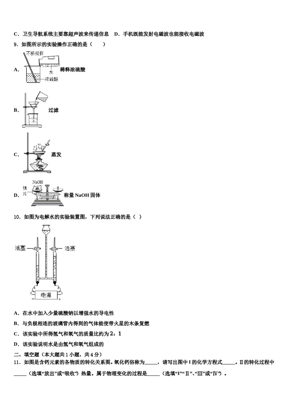 2023-2024学年广东省汕头市友联中学中考化学最后冲刺浓缩精华卷含解析.doc_第3页