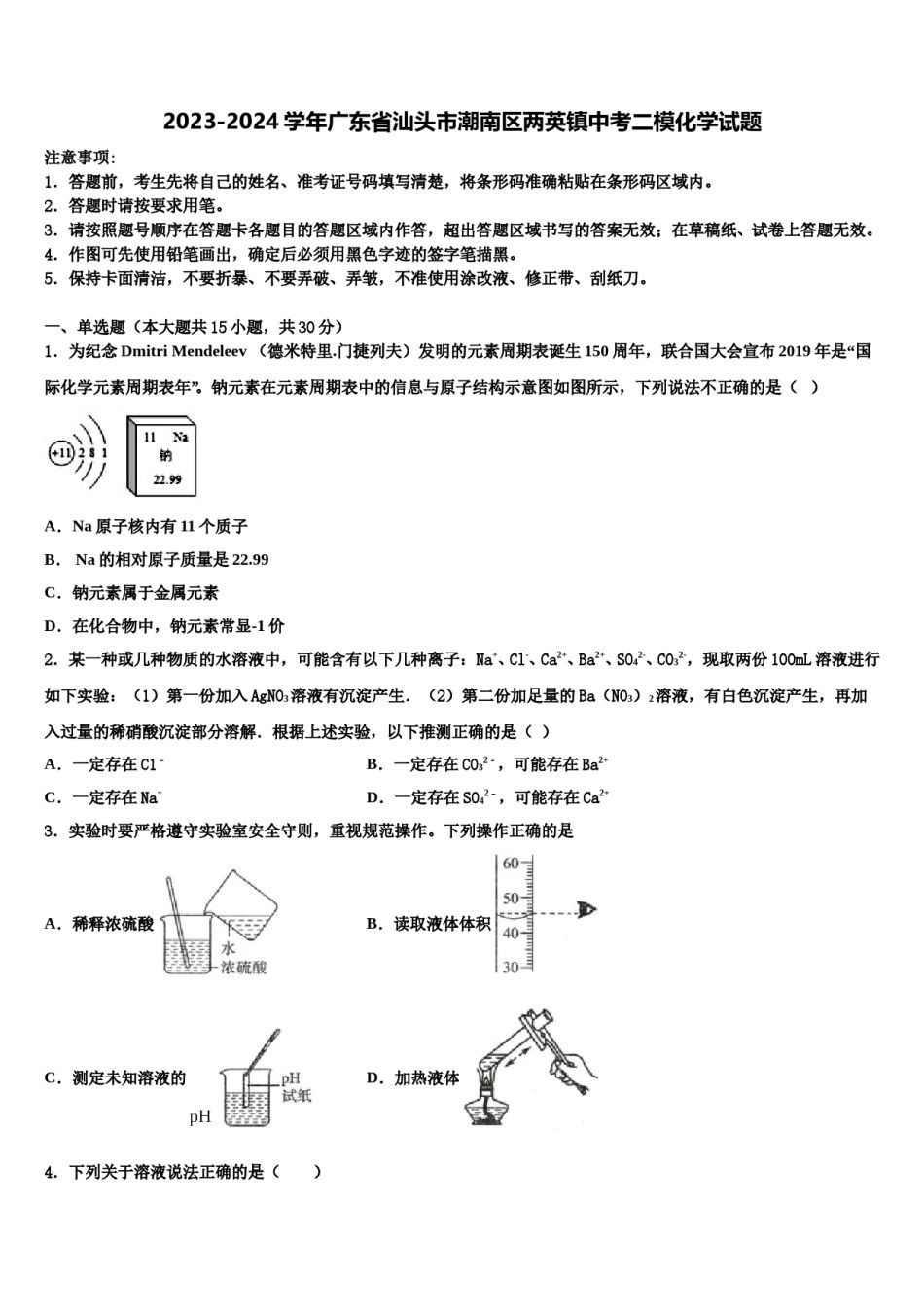 2023-2024学年广东省汕头市潮南区两英镇中考二模化学试题含解析.doc_第1页