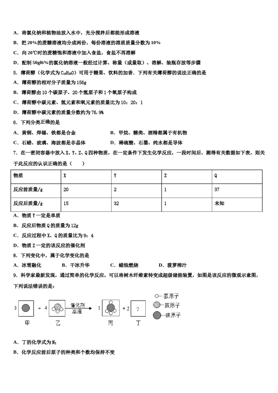 2023-2024学年广东省汕头市潮南区两英镇中考二模化学试题含解析.doc_第2页