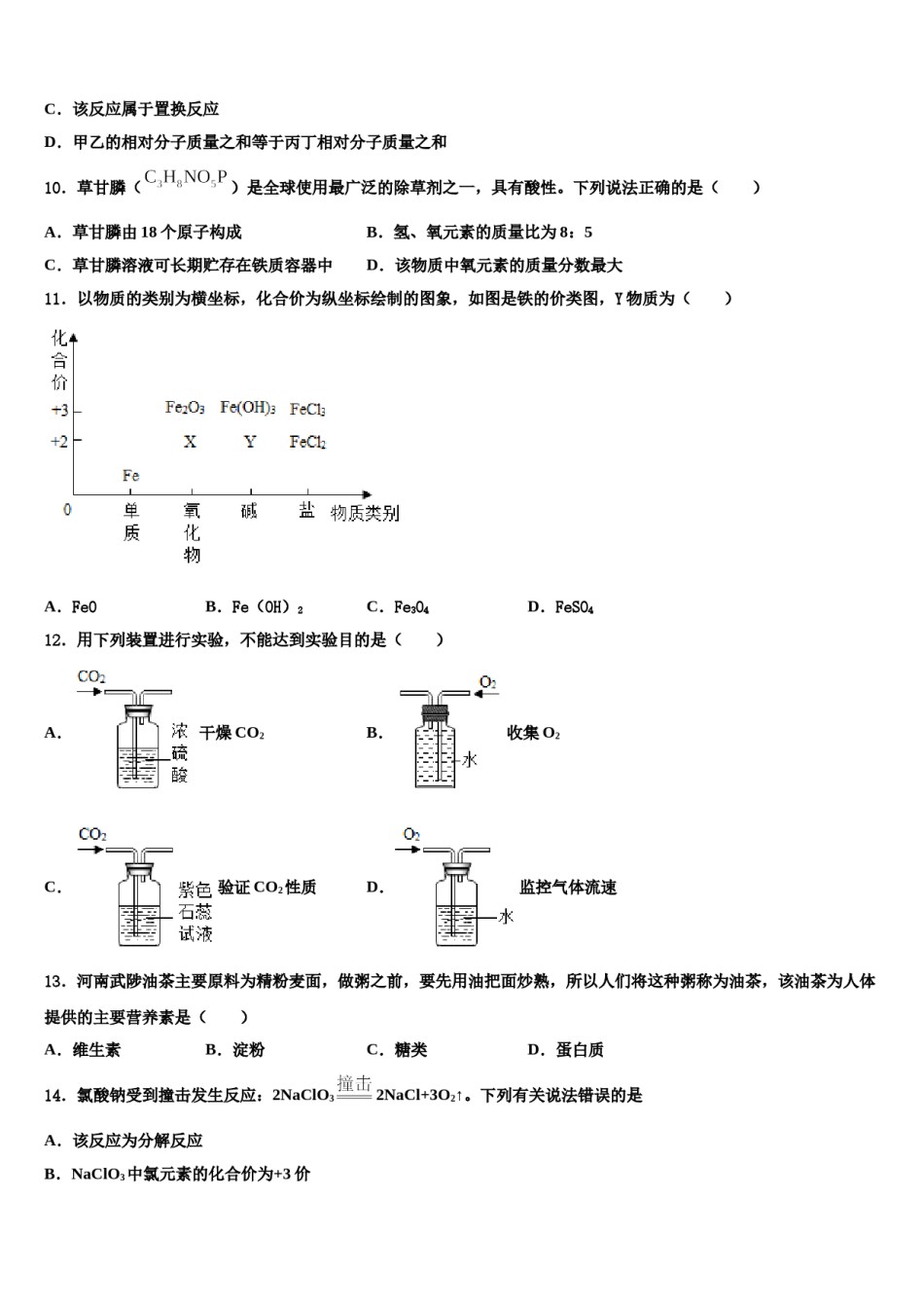 2023-2024学年广东省汕头市潮南区两英镇中考二模化学试题含解析.doc_第3页