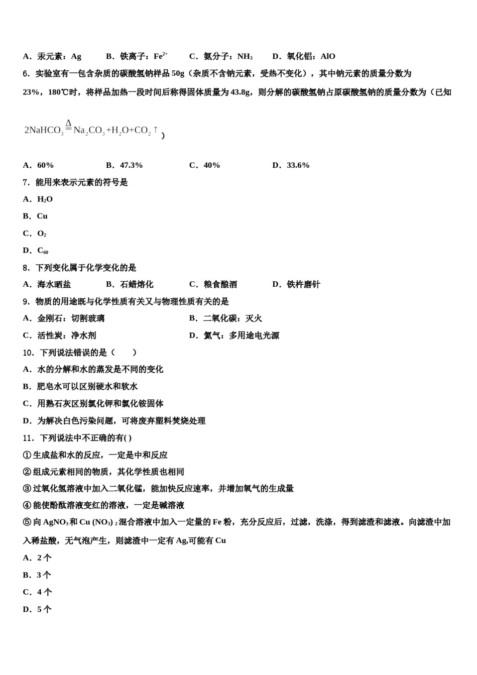 2023-2024学年广东省汕头市潮阳区中考化学全真模拟试卷含解析.doc_第3页