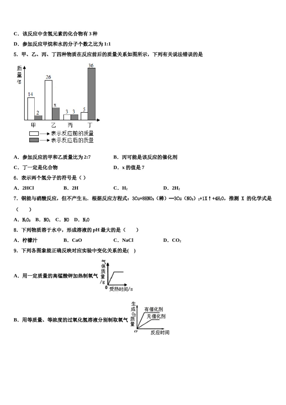 2023-2024学年广东省汕头市潮阳实验校中考化学猜题卷含解析.doc_第2页