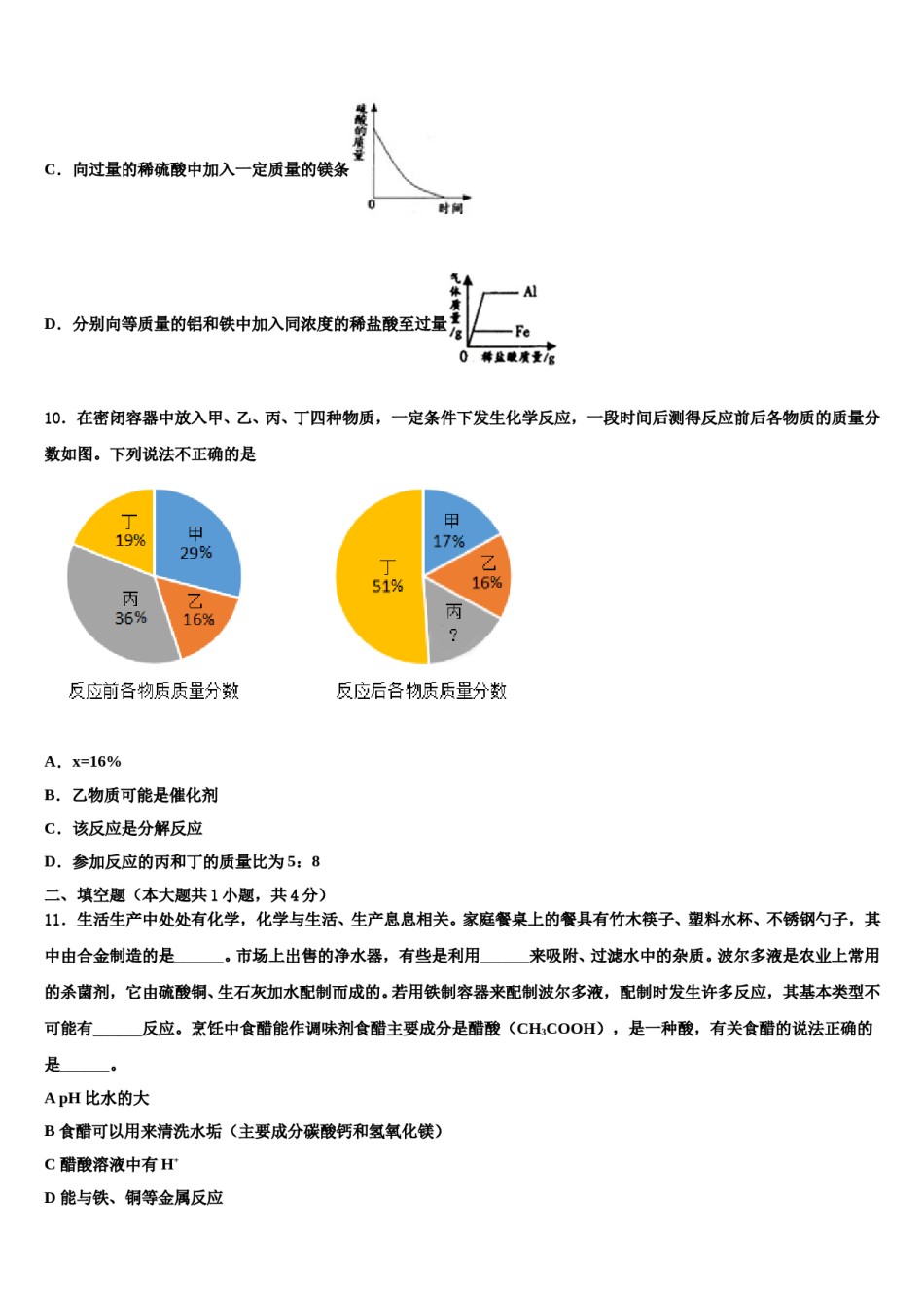 2023-2024学年广东省汕头市潮阳实验校中考化学猜题卷含解析.doc_第3页